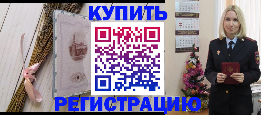 прописка законно в Михайловке