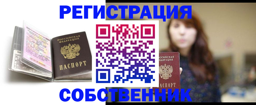 временная регистрация недорого в Михайловке