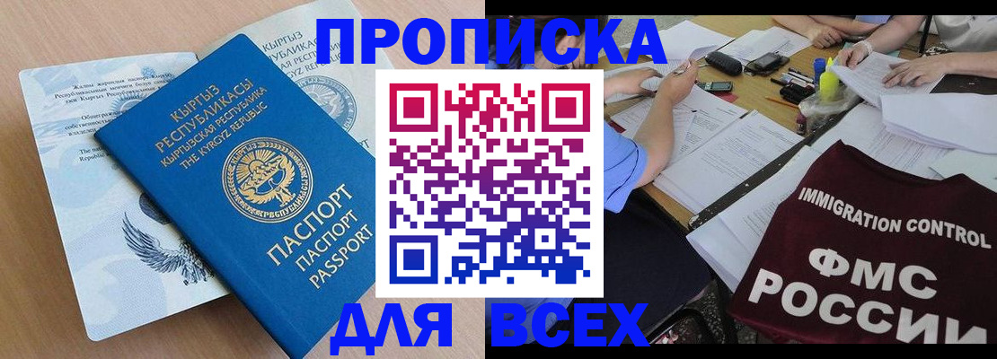 прописка для кредита в Михайловке